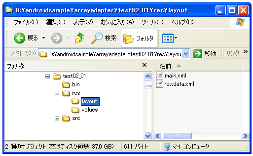 Stringクラスの配列を使ったArrayAdapter