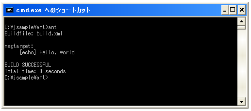 Antの実行