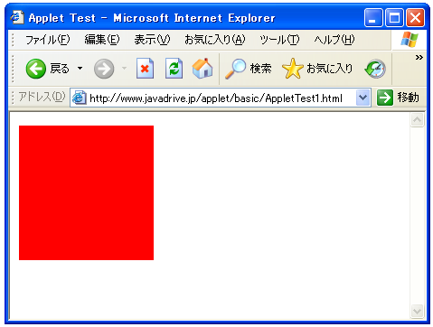 アプレットテスト
