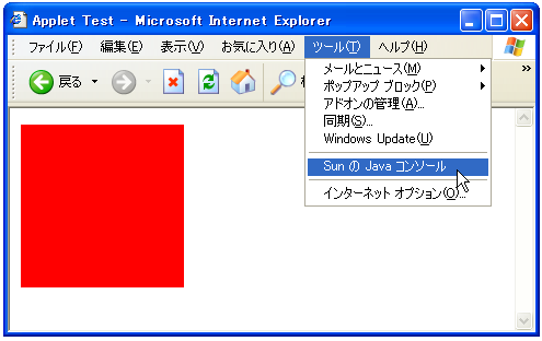 Javaコンソールの表示