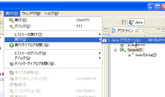 アプリケーションの実行