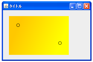 非循環式のグラデーション