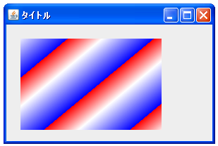 LinearGradientPaintによる線形グラデーション