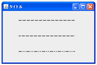 線の破線方式を設定する