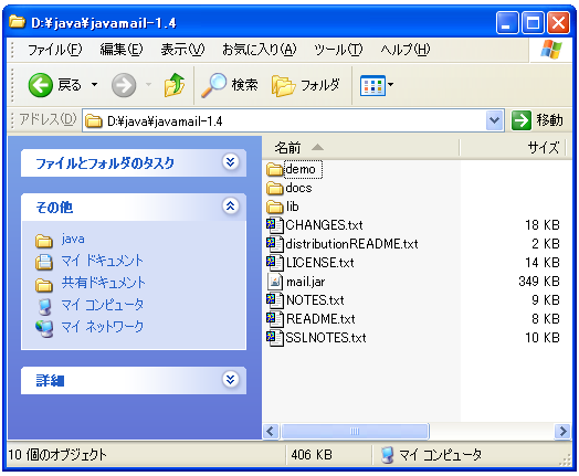 JavaMailインストール