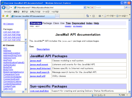 JavaMail APIドキュメント