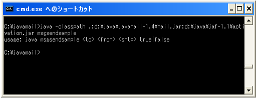 JavaMailのサンプルプルグラム