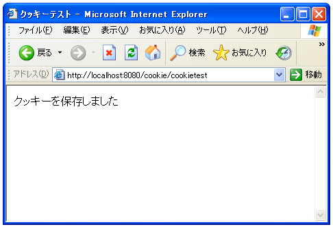 クッキーの保存