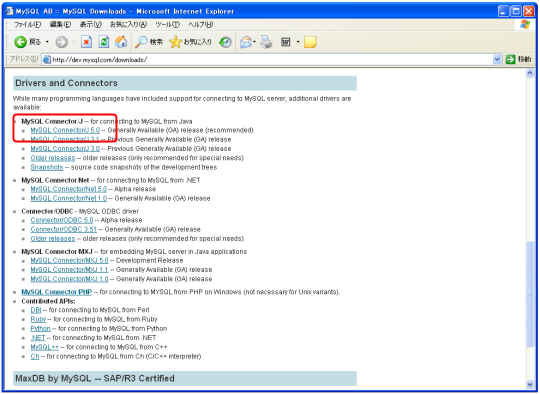 MySQL Connector/Jのダウンロード