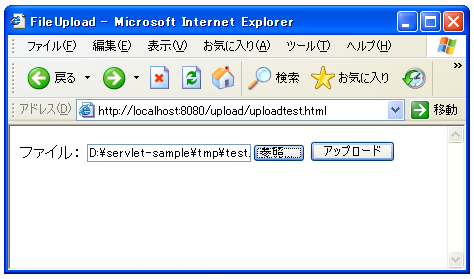 アップロードファイルの選択