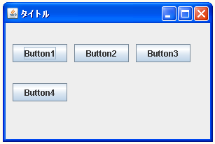 FlowLayoutでコンポーネント間の間隔を設定する