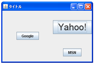 GridBagLayoutで余分な領域の配分方法を設定する