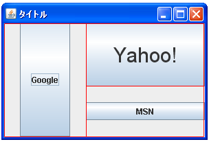 GridBagLayoutでセル内でのコンポーネントのサイズを変更する