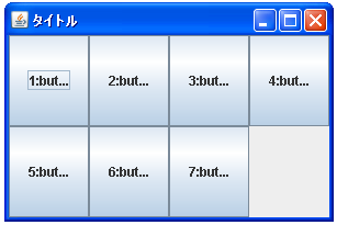 GridLayoutでコンポーネント追加時の領域の分割方法