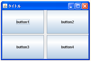 GridLayoutでコンポーネント間の間隔を設定する