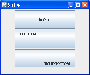 ボタン内での文字列の位置