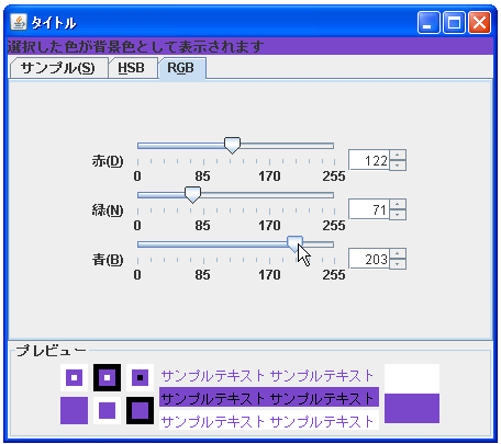 JColorChooserのサンプル