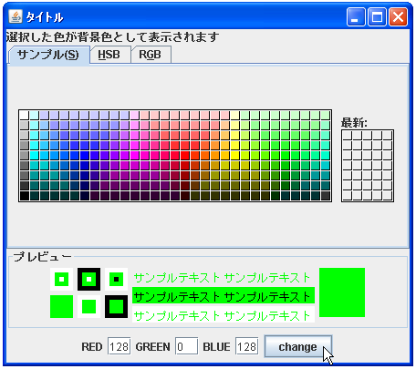 JColorChooserで選択される色を設定する