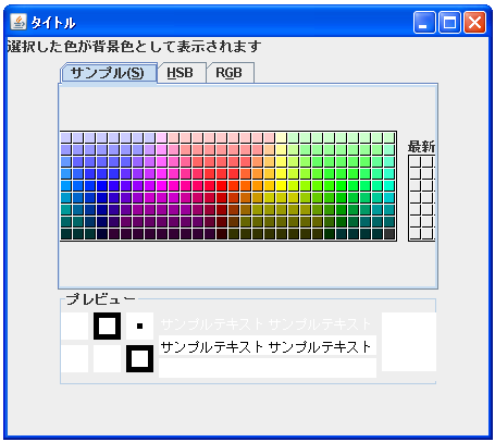 JColorChooserでサイズを設定する