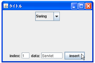 JComboBoxでデータモデルを使ってデータを挿入する