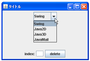 JComboBoxでデータモデルを使ってデータを削除する