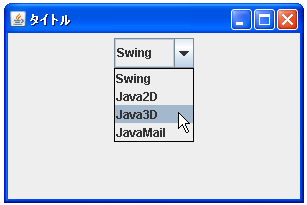 JComboBoxでデータモデルを使って選択項目を取得する