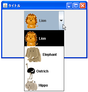 JComboBoxで画像をコンボボックスの項目として表示する