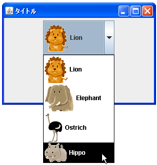 JComboBoxで画像をコンボボックスの項目として表示する