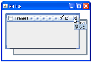 インターナルフレームのボタンの設置を設定する