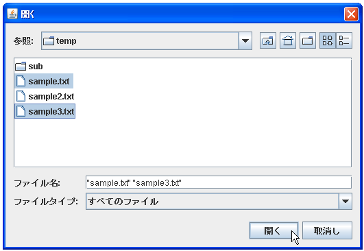 JFileChooserで複数ファイルを選択可能に設定する