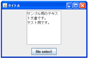 JFileChooserで選択されたファイルを取得する