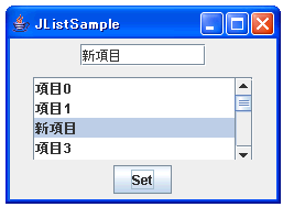 リストの項目を変更する