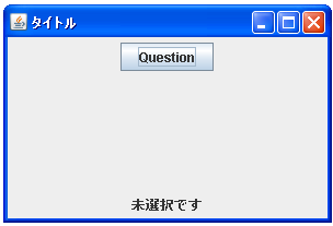 JOptionPaneでメッセージタイプを指定して選択ダイアログ表示する