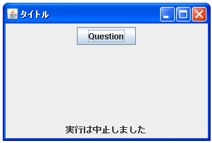 JOptionPaneでアイコンを指定して選択ダイアログ表示する