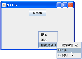 JPopupMenuで階層化したメニューを表示する