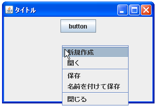 JPopupMenuでセパレーターを追加する