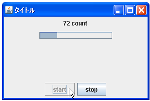 JProgressBarで進捗バーの最小値と最大値を設定する