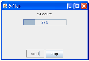 JProgressBarで進捗バーに進捗文字列を設定する