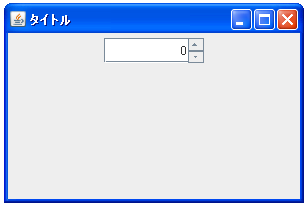 SpinnerNumberModelのサンプル