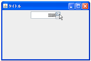 SpinnerListModelで配列を使って初期データを設定する