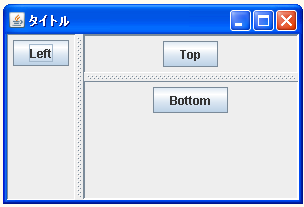 JSplitPaneでネストして利用する