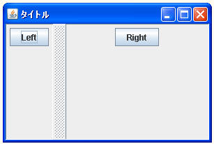 JSplitPaneで仕切線のサイズを設定する