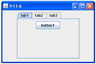 JTabbedPaneでサイズを設定する