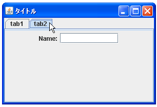 JTabbedPaneのサンプル