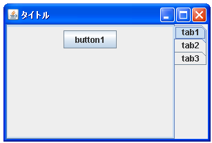 JTabbedPaneでタブの表示位置を設定する