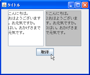 取得した値を1行毎に処理する