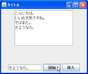 値の追加と挿入