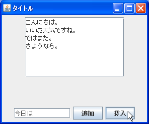 値の追加と挿入