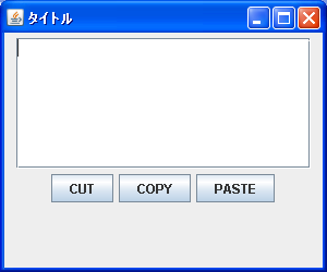 コピー/カット/ペーストの使用