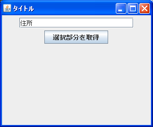 選択されている値の取得